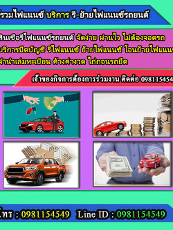 ย้าย-รีไฟแนนช์ โทร.0981154549