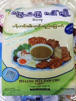 ขนมจีนน้ำยาพม่า ขนมจีนพม่า โมฮินคา โมฮิงคา Mohinga ขนมจีนน้ำยาเมียนมาร์ อาหารพม่า