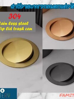 CT196D100 TSUKAERU ฝาถังขยะตกแต่งห้อง ถังขยะสแตนเลสแบบฝัง ฝาตกแต่งห้องครัวบ้านห้องน้ำ