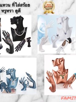 CT028D002 HOMMY ที่ใส่แหวน ที่ใส่สร้อยคอ ที่ใส่แหวนโชว์ ที่ใส่สร้อยข้อมือ ที่ใส่สร้อย หุ่นใส่สร้อย ring necklace