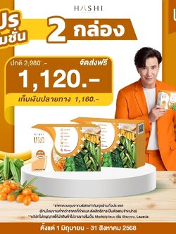 URD ลดอาการแสบร้อนและฟื้นฟู 2 กล่อง