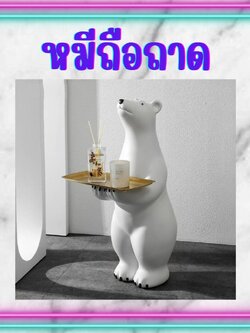 C1072D023 HOMMY โมเดลหมี หมีถือถาด หมีถือถาดยืน โมเดลหมีแต่งบ้าน ของแต่งบ้าน