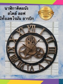 C1038C012 INTERY นาฬิกาติดผนัง นาฬิกาแขวน นาฬิกา ของตกแต่งผนัง นาฬิกาสุดหรูสไตล์วินเทจ ตกแต่งผนังบ้านให้น่ามองยิ่งขึ้น