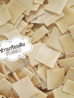 ข้าวเกรียบดิบ ข้าวเกรียบสายรุ้ง ข้าวเกรียบ ข้าวเกรียบพม่า แผ่นข้าวเกรียบ ပါပလာ ข้าวเกรียบหลากสี ข้าวเกรียบแผ่นดิบ ข้าวเกรียบสีรุ้ง ข้าวเกรียบดอกไม้ ข้าวเกรียบหลอด ข้าวเกรียบข้าวแรมฟืน ข้าวเกรียบถั่วลันเตา ขายส่งข้าวเกรียบ
