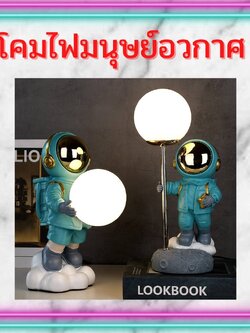 CT136A061 SOTMIA โคมไฟมนุษย์อวกาศ โคมไฟตั้งโต๊ะ โคมไฟ โคมไฟแต่งห้อง โคมไฟแต่งบ้าน โคมไฟแต่งร้าน โคมไฟสวย