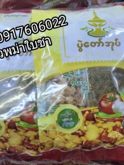 ပွဲတော်အုပ် ถั่วยำพม่า ยำถั่วใบชา ละเพ็ตโต๊ะ ยำใบชา เมี่ยงใบชา ยำถั่วพม่า ยำถั่วทอดพม่า ยำพม่า อาหารพม่า ยำใบชาพม่า สลัดใบชาพม่า