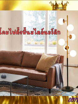 CT174A119 SOTMIA โคมไฟตั้งพื้น โคมไฟตั้งพื้นสไตล์นอร์ดิก โคมไฟตั้งพื้นสีทอง โคมไฟห้องนั่งเล่น โคมไฟห้องทำงาน