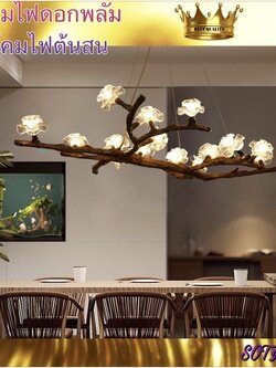 CT058A023 SOTMIA แชนเดอเรีย ดอกพลัม ต้นสน แชนเดอเรียโคมไฟ โคมไฟแขวน โคมไฟญี่ปุ่น โคมไฟ โคมไฟต้นไม้ โคมไฟตั้งพื้น