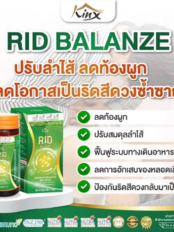 𝐑𝐈𝐃 𝐁𝐋𝐀𝐋𝐍𝐙𝐄 #ท้องผูก สมดุลลำไส้พังอย่าปล่อยให้กลายเป็นความเคยชิน ปรับสมดุลลำไส้ให้กลับมาดี