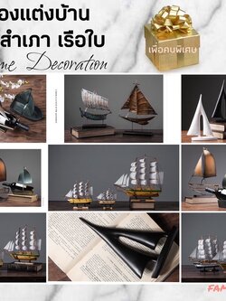 C1009B026 HAOYUN เรือสำเภา เรือใบ ตกแต่งบ้าน ธุรกิจรุ่งเรือง ประสบความสำเร็จ ของขวัญ เรือใบตกแต่ง ของตกแต่งห้อง