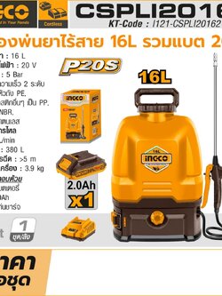 INGCO เครื่องพ่นยาไร้สาย 20V 16 ลิตร รุ่น CSPLI2016 (พร้อมแบตเตอรี่ 2.0AH) แรงดัน 5 บาร์ ควบคุมความเร็ว 2 ระดับ (อิงโก้)