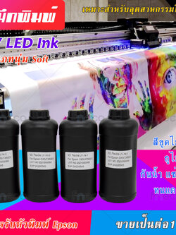 หมึกพิมพ์ UV นุ่ม soft สี ขูดไม่ออก ไม่หลุด กันน้ำ สำหรับเครื่องพิมพ์ UV DX5 DX7 DX10 TX800 DX11 XP600 PrintHead