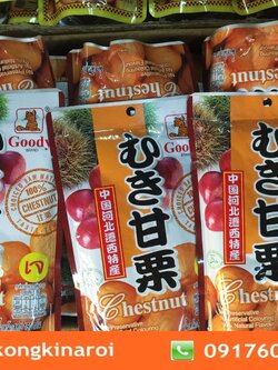 เกาลัดอบ แกะเปลือกแล้ว Goody chestnut