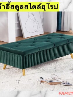 CT094D039 ZEITAKU #เก้าอี้โซฟาสไตล์ยุโรป เก้าอี้โซฟา สตูลโซฟา สตูลเก็บของ โซฟายาว เก้าอี้สตูลเก็บของ โซฟาปลายเตียง