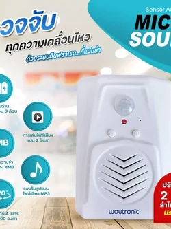 Micro Sound Wireless Voice Record Player Motion Sensor Infrared เครื่องตรวจจับความเคลื่อนไหวและประกาศ สามารถปรับระดับเสียงได้ 2 ระดับ Low-HI ระยะการตรวจจับได้ระยะไกลถึง 4 เมตร (ไม่สามารถปรับระยะได้)