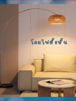 CT168A249 SOTMIA โคมไฟ โคมไฟตั้งพิ้น แต่งห้องนั่งเล่น แต่งร้านอาหาร โรงแรม Light Floor lamp
