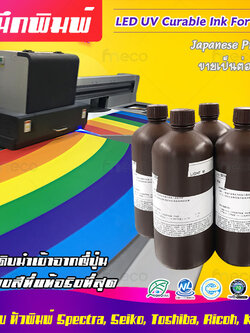 หมึกพิมพ์ Toyo UV Curable Ink แท้ของญี่ปุ่น สำหรับเครื่องพิมพ์ UV Flatbed Ricoh G5 G6 คุณภาพสูง แสดงสีที่แท้จริงที่สุด
