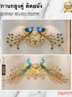 CT024C003 INTERY นาฬิกาติดผนัง นาฬิกานกยูง นาฬิกาตกแต่งห้อง นาฬิกาตกแต่งบ้านแบบหรู PEACOCK WALL CLOCK HOME DECORATE