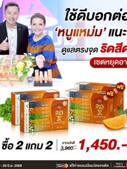 โปรร้อนแรง 2 แถม 2 เพียง 1,450