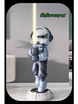 CT187A146 SOTMIA โคมไฟตั้งพื้น โคมไฟอัศวิน นักบินอวกาศ