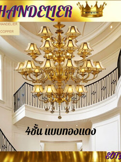 CT157A079 SOTMIA โคมไฟสไตล์ออสเตรีย แชนเดอเรียสไตล์ยุโรป แชนเดอเรียโคมไฟระย้า โคมไฟระย้า แชนเดอเรีย4ชั้น