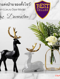 TH000B002 FAMITOSS กวางตกแต่งบ้าน กวางตกแต่ง กวางเรซิ่น กวาง ตกแต่งบ้าน Sculpture Home Nordic Decoration ของตกแต่งห้อง