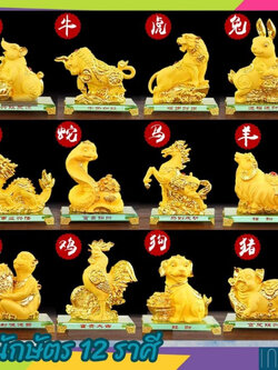 CT185B118 HAOYUN นักษัตร12ราศี โมเดล ของมงคล ของขวัญ โมเดลสีไม้