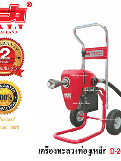 เครื่องทะลวงท่อ งูเหล็ก DALI รุ่น D-200-1A งูเหล็กทะลวงท่อ เครื่องล้างท่อไฟฟ้า