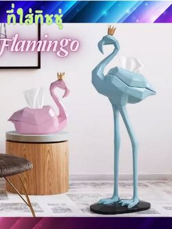 CT194I007 HOMMY ที่ใส่ทิชชู่นก flamingo กล่องกระดาษ ของแต่งห้องนั่งเล่น