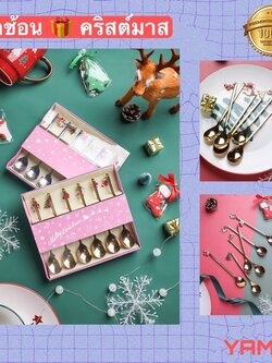 CT081D028 YAMMY ชุดช้อน ของขวัญ วันคริสต์มาส ชุด ช้อนกาแฟ สแตน spoon set christmas collection
