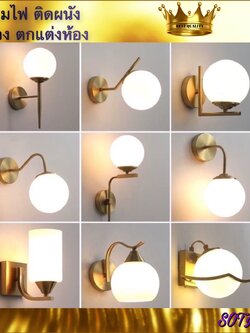 CT004A007 SOTMIA โคมไฟติดผนัง โคมไฟสีทอง โคมไฟแต่งห้องนอน ตกแต่งบ้าน โคมไฟแต่งร้าน wall lamp outdoor โคมไฟหัวเตียง