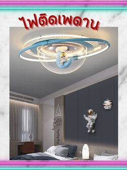CT169A112 SOTMIA โคมไฟแต่งห้องเด็ก โคมไฟ โคมไฟติดเพดาน โคมไฟอวกาศ