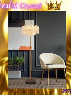 CT107A038 SOTMIA #โคมไฟ โคมไฟตั้งโต๊ะ Table lamp โคมไฟตั้งพื้น Floor lamp โคมไฟ Modern Luxury style