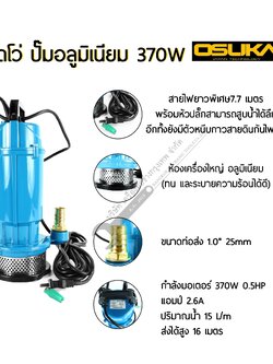 OSUKA ไดโว่ ปั๊มจุ่ม ปั๊มแช่ 1นิ้ว รุ่น FP-1IN