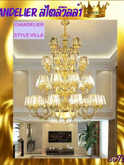 CT157A072 SOTMIA CHANDELIER สไตล์วิลล่า แชนเดอเรียสไตล์ยุโรป แชนเดอเรียโคมไฟระย้า โคมไฟระย้า