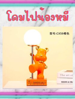 CT136A062 SOTMIA โคมไฟน้องหมี โคมไฟตั้งโต๊ะ โคมไฟน่ารัก โคมไฟ โคมไฟแต่งห้อง โคมไฟแต่งบ้าน โคมไฟแต่งร้าน