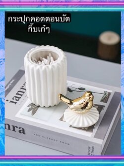 TS061D036 HOMMY กล่องใส่คอตตอนบัด กระปุกใส่ของ กล่องใส่ของ กระปุกรูปสัตว์ใส่คัตตอนบัต คอตตอนบัด