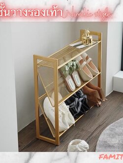 CT101D043 ZEITAKUMS #ชั้นวางรองเท้า ชั้นวางรองเท้าสีทอง Furniture Modern ที่วางรองเท้าNordic style