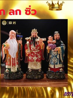 CT123B080 HAOYUN #ฮกลกซิ่ว เทพจีน เทพเจ้าแห่งความสมบูรณ์ เทพเจ้าจีน Hog Xiu