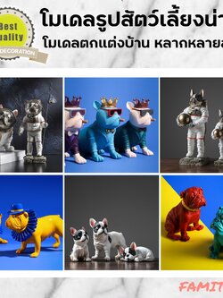 C1009B051 FAMITOSS โมเดลน้องหมา โมเดลสุนัข ตุ๊กตาโมเดลสุนัข ตั้งโชว์รูปสุนัข ตั้งโชว์อุปกรณ์ตกแต่งบ้าน วัสดุอย่างดี