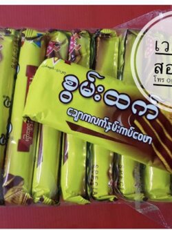 စွမ်းထက် เวเฟอร์พม่า ขนมเวเฟอร์ เวเฟอร์ถั่ว เวเฟอร์สอดไส้ เวเฟอร์ถั่วลิสง ขนมพม่า ถั่วลิสงนม นำเข้าจากพม่า