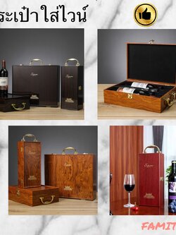 CT037D007 HOMMY ที่ใส่ขวดไวน์ ที่ใส่ไวน์ WINE BAG WINE BOX ดูดี เหมาะสำหรับเป็น ของขวัญ ปีใหม่ วันเกิด ให้ผู้ใหญ่ ให้คนพิเศษ