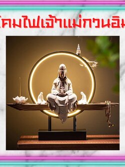 CT125B082 HAOYUN โคมไฟเจ้าแม่กวนอิม เจ้าแม่กวนอิม เจ้าแม่กวนอิมประทานพร โคมไฟLed ของตกแต่งห้อง