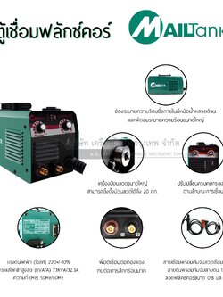 MAILTANK ตู้เชื่อม เครื่องเชื่อม MIG-250 รุ่น SH197 (แถมลวดเชื่อม 1มัด)