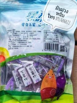 มันหวานหนึบ มันม่วงหนึบ มันเหลืองหนึบ มันหนึบญี่ปุ่น มันหวานญี่ปุ่น ขนมมันหวานญี่ปุ่น ขนมมันหนึบ มันหวานหนึบ