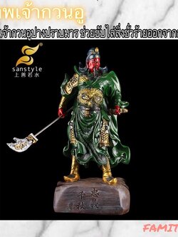 CT103B078 HAOYUN #เทพเจ้ากวนอู เทพเจ้าโชคลาภ เทพเจ้าจีน กวนอู เทพเจ้ากวนอูยืนถือง้าว กวนอูปางปราบมาร