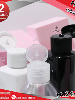 ฝาป๊อกแป็ก flip05