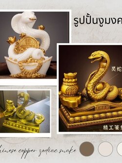 CT225B164 HAOYUN รูปปั้นงูมงคล งูทอง ปีมะเส็ง Snake ของมงคล ของขวัญเลื่อนตำแหน่ง ของขวัญขึ้นบ้านใหม่ ทองเหลือง หยก