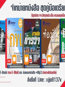 เตรียมตัวสอบราชการอย่างไรให้สอบผ่านในครั้งแรก