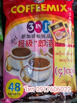 กาแฟพม่า กาแฟพม่าอร่อย ของกินพม่า ขนมพม่า อาหารพม่า กาแฟทรีอินวัน กาแฟ3in1 Super Coffee mix 3in1 กาแฟพม่าขายดี กาแฟสำเร็จรูป